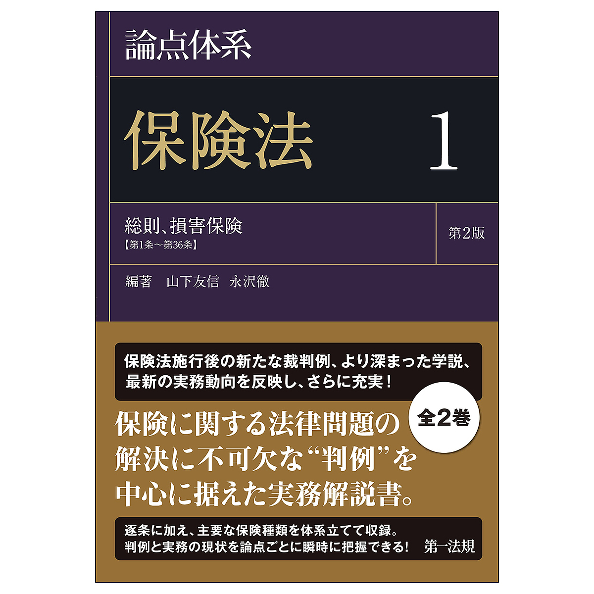 詳解保険業法 （第2版） 吉田和央／著 保険法の本 - 最安値・価格比較