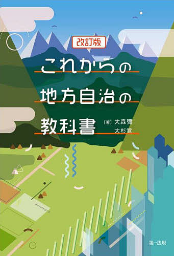 自治体の公共施設マネジメント担当になったら読む本 志村高史／著 地方