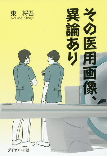 猪越重久のMI臨床 接着性コンポジットレジン充填修復 猪越重久／著