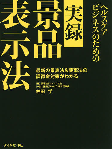 金融商品取引法 資本市場と開示編 （第3版） 中村聡／著 鈴木克昌／著