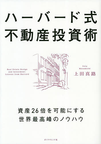 最速でお金持ちになる絶対法則 不動産投資で人生を変える！ 資産ゼロ