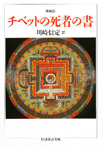 混沌からの表現 （ちくま学芸文庫 ヤ17－1） 山崎正和／著 ちくま