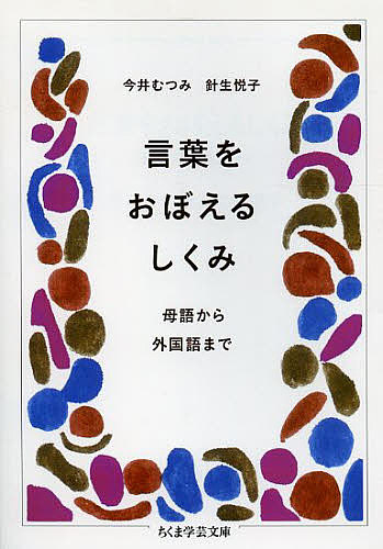 ロシア中世物語集 （ちくま学芸文庫 ナ35－1） 中村喜和／編訳