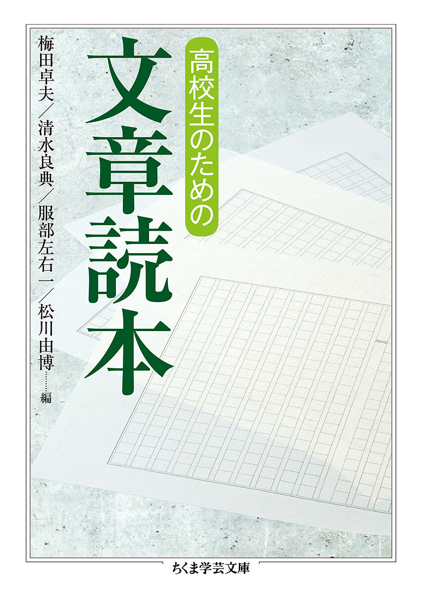 混沌からの表現 （ちくま学芸文庫 ヤ17－1） 山崎正和／著 ちくま