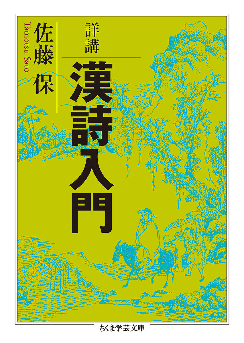 混沌からの表現 （ちくま学芸文庫 ヤ17－1） 山崎正和／著 ちくま