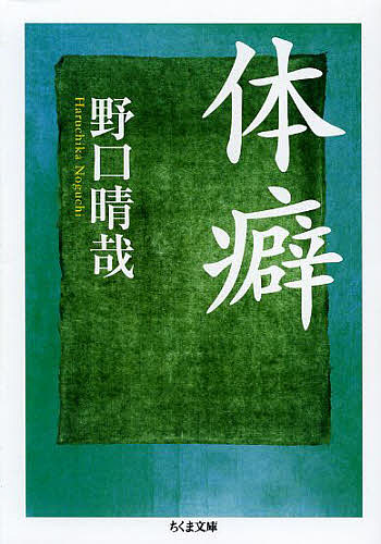 ザ・フィフティーズ 1950年代アメリカの光と影 3 （ちくま文庫 は