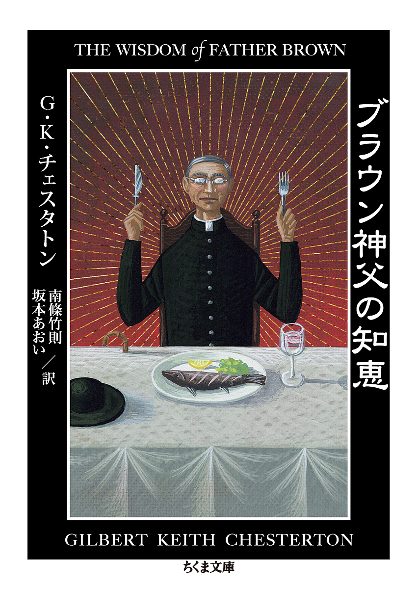 千夜一夜物語 バートン版 10 （ちくま文庫） 大場正史／訳 ちくま