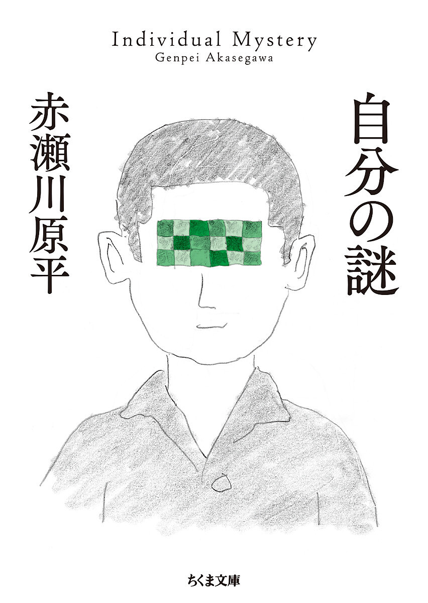 領土 （ちくま文庫 す34－1） 諏訪哲史／著 ちくま文庫の本 - 最