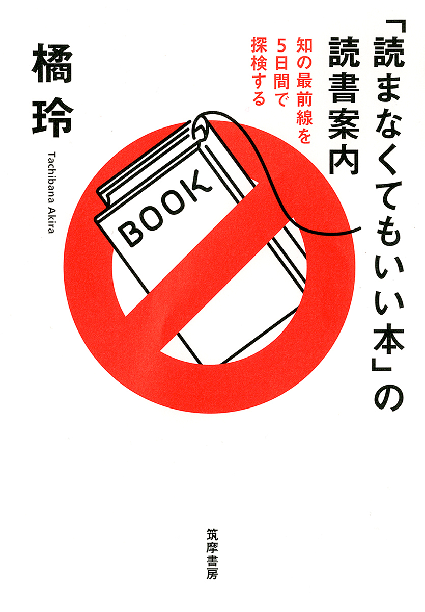 新世紀読書大全 書評1990－2010 User's Guide to