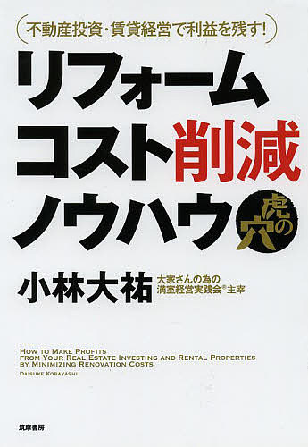  reform cost reduction know-how .. hole real estate investment * lease management . profit . remainder .!/ Kobayashi large .