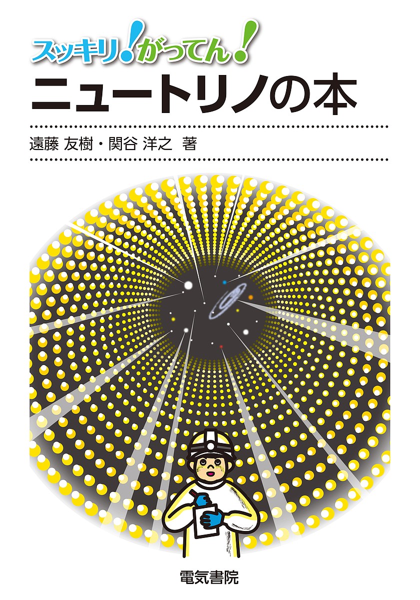 基礎から学ぶ強相関電子系 量子力学から固体物理，場の量子論まで