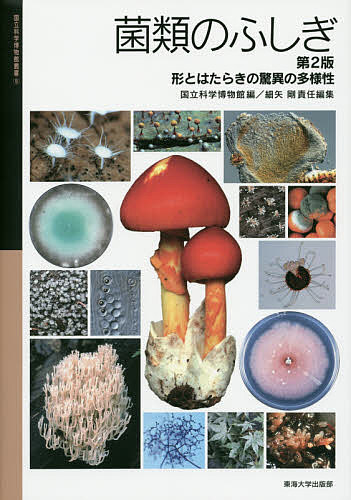 原色雑草診断・防除事典 森田弘彦／編著 浅井元朗／編著 植物生態学の