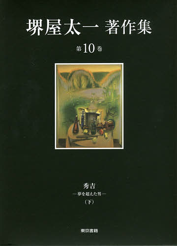 瀬戸内寂聴全集 20 瀬戸内寂聴／著 著者別全集 - 最安値・価格比較