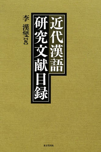 ＮＨＫ初めての香港旅行会話 広東語を話そう！ 千島英一／著 小倉