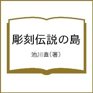 日本の蒸機列車1960年代 下 （庄野鉄司作品集） 庄野 鉄司 芸術