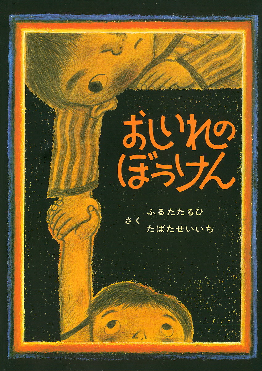 ⭐️こころを育てる絵本たち　ミリオンぶっく ⭐️こころを育てる絵本たち ミリオンぶっく ⭐️こころを育てる絵本