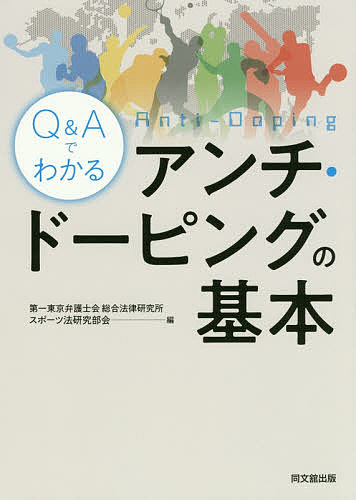 体育・スポーツ史概論 改訂3版 （体育・スポーツ・健康科学テキスト