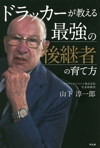 人の用い方 新装版 （社長の帝王学シリーズ） 井原隆一／著 ビジネス