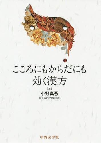 叢書 古方漢方の世界 傷寒論を読む 傷寒論を読む （叢書古方漢方の世界） 川口由一／著 漢方の本 - 最安値