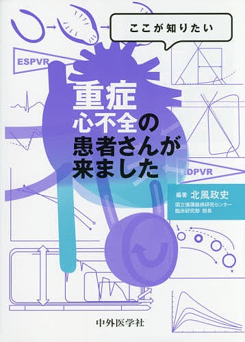 ステントグラフト内挿術マニュアル 腹部編 森下清文／編著 心臓の本