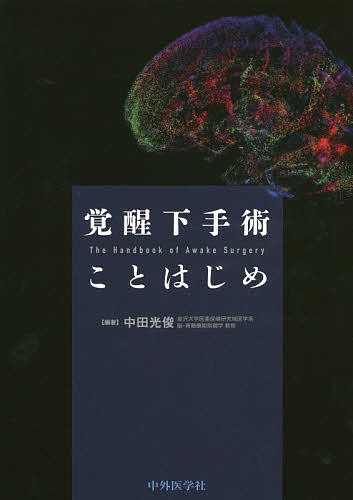 脳神経外科専門医をめざすための経験すべき手術44 河瀬斌／総編集