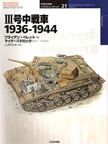 米陸軍サバイバル全書 （新版） 米国陸軍省／編 鄭仁和／訳 ミリタリー