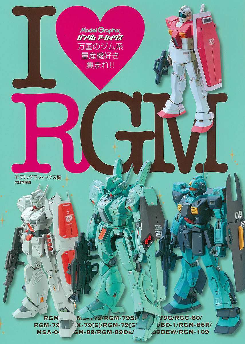 ガンダム・センチネル モデルグラフィックス／編 模型工作の本 - 最
