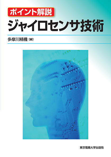 制御の事典 野波健蔵／編集委員代表 水野毅／編集委員代表 足立修一