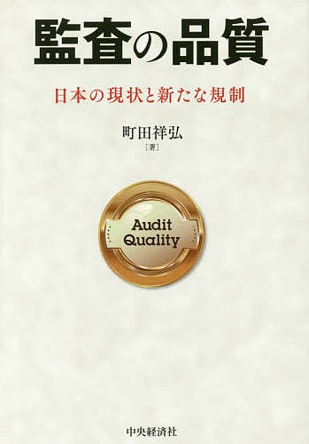 会計監査六法 2025年版 日本公認会計士協会／共編 企業会計基準