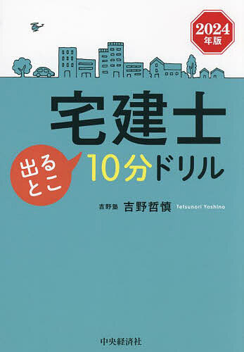  egistered real-estate broker . go out ..10 minute drill 2024 year version / Yoshino ..