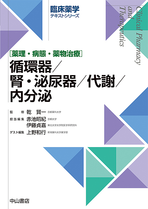 日経DIクイズ 19 日経ドラッグインフォメーション／編 薬学の本
