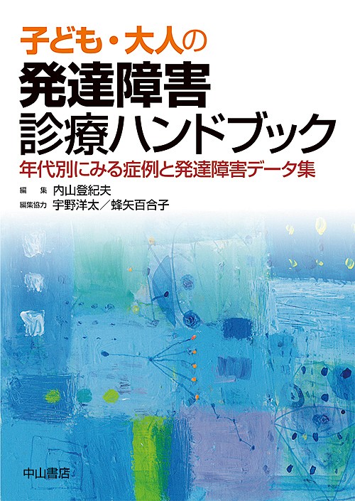 モーズレイ精神科における身体疾患の診療ガイドライン David M