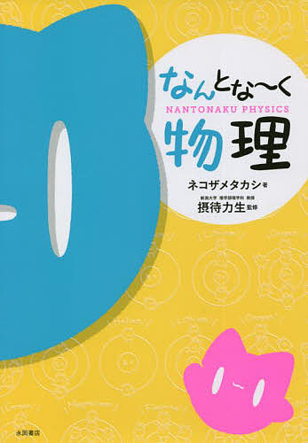 物理学辞典 （3訂版） 物理学辞典編集委員会／編 物理学の本その他