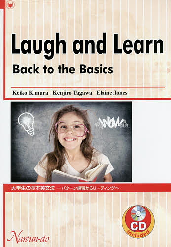 大学生の基本英文法　パターン練習からリーディングへ 木村啓子／著　田川憲二郎／著　エレイン　ジョーンズ／著の商品画像