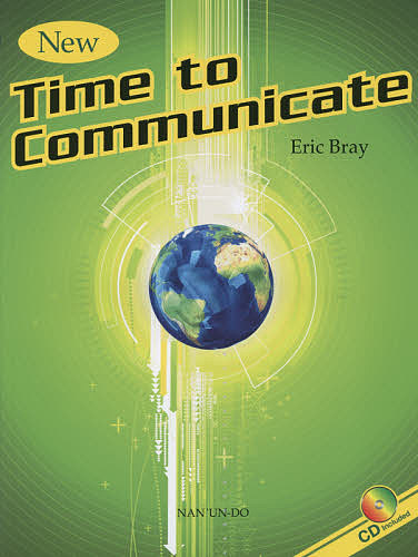 コミュニケーション初級英語講座 （改訂新版） エリック・ブレイ／著の商品画像