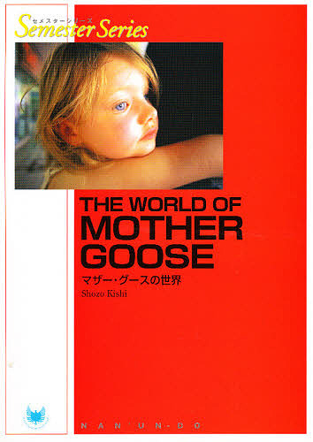  mother * Goose. мир 