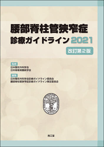 手 その機能と解剖 （第6版） 上羽康夫／著 整形外科学の本 - 最安値