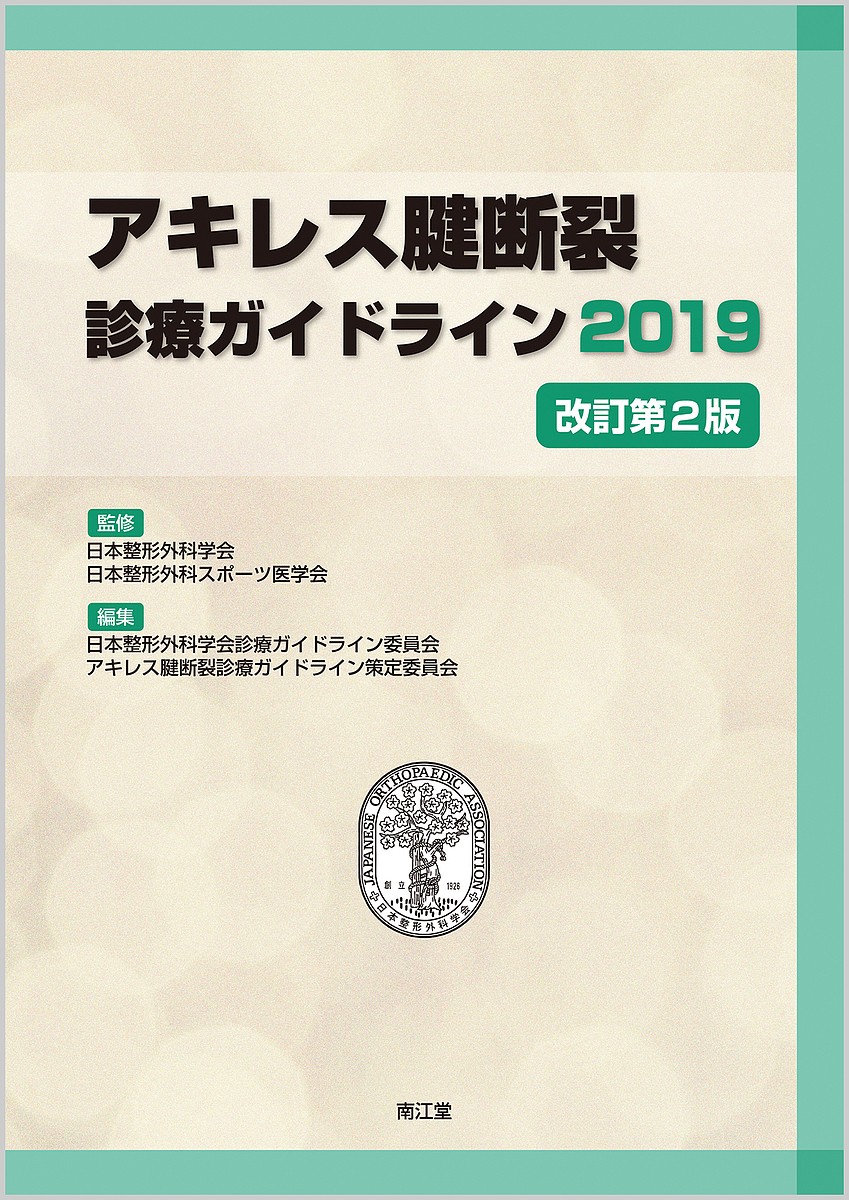 横浜整形外科学 稲葉裕／総編集 整形外科学の本 - 最安値・価格比較
