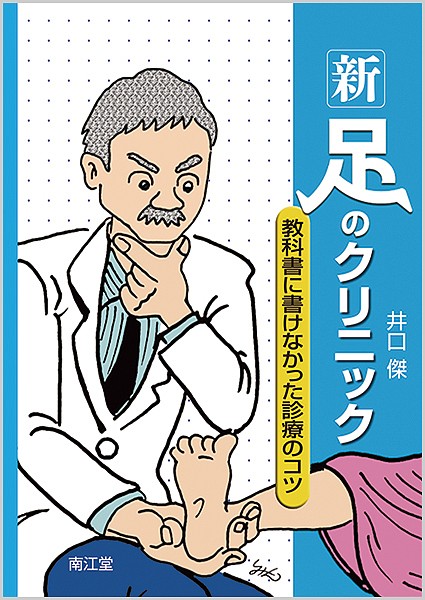 小児四肢骨折治療の実際 改訂第2版 小児四肢骨折治療の実際 （改訂第2版） 井上博／著 整形外科学の本