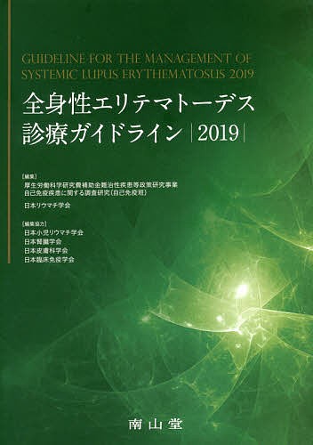 リウマチ専門医試験 例題と解説 （改訂第11版） 日本リウマチ学会