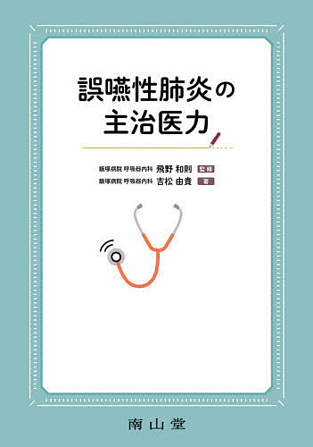 新呼吸器専門医テキスト （改訂第3版） 日本呼吸器学会／編集 呼吸器