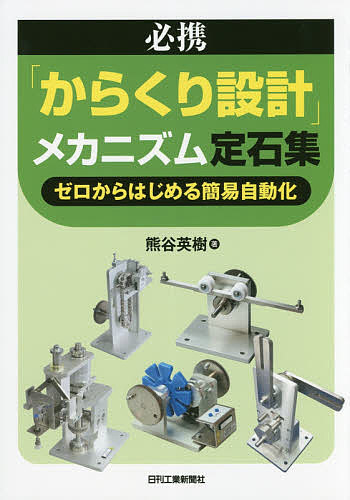 基礎時計読本 新装改訂増補版 小林敏夫／著 グノモン社／編集