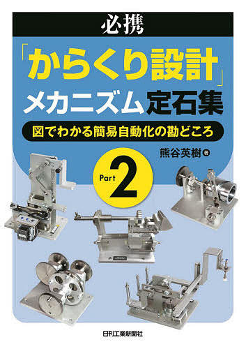 基礎時計読本 新装改訂増補版 小林敏夫／著 グノモン社／編集