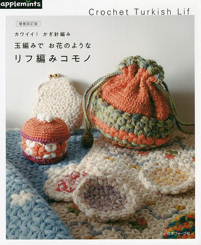  sphere braided .. flower. like lif braided ko mono Kawai i! crochet needle braided Crochet Turkish Lif