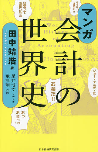  manga accounting. world history / rice field middle ../ star .. writing /. height sho 