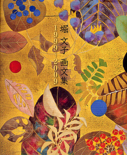 成田亨作品集 成田亨／著 富山県立近代美術館／監修 福岡市美術館