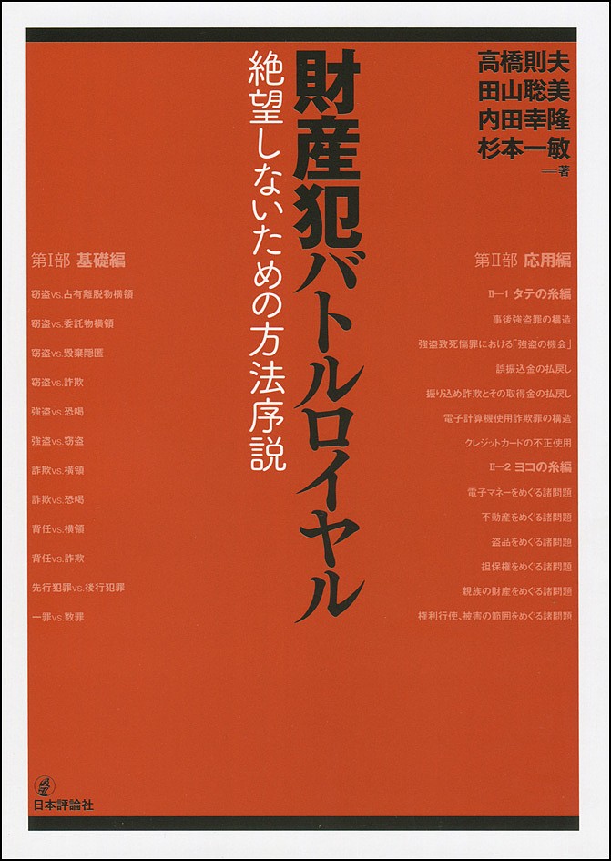 刑法各論 （第4版） 高橋則夫／著 刑法各論の本 - 最安値・価格比較