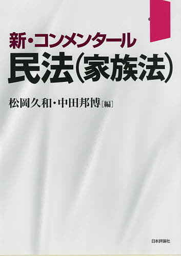 民法 7 （有斐閣ストゥディア） （第2版） 山本敬三／監修 家族法