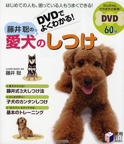 最新世界の犬種大図鑑 原産国に受け継がれた犬種の姿形430種 （原産