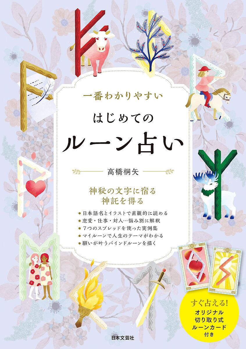 数霊 数が決める運命 復刻版 金子彰生／著 占いの本その他 - 最安値